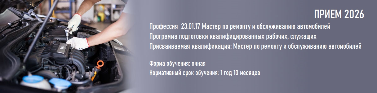 мастер по роа