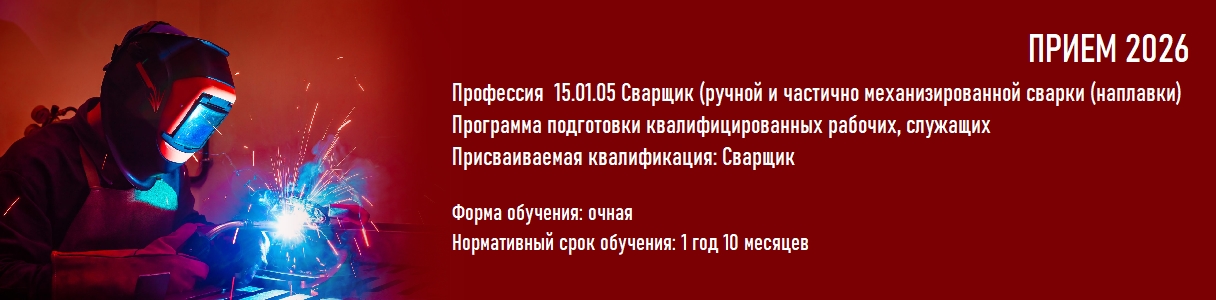 сварщик